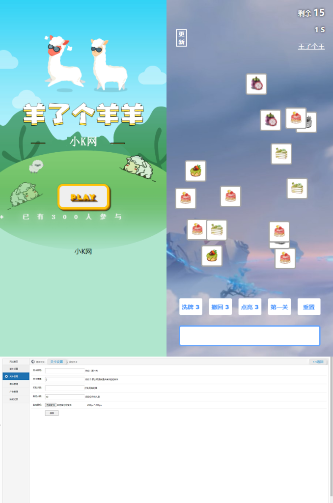 图片[1]-王了个王 羊了个羊H5小程序游戏源码附带后台DIY关卡-创意云博客