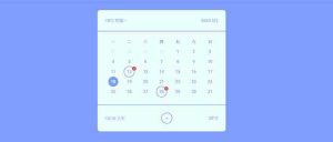 css3日历表样式代码-创意云博客