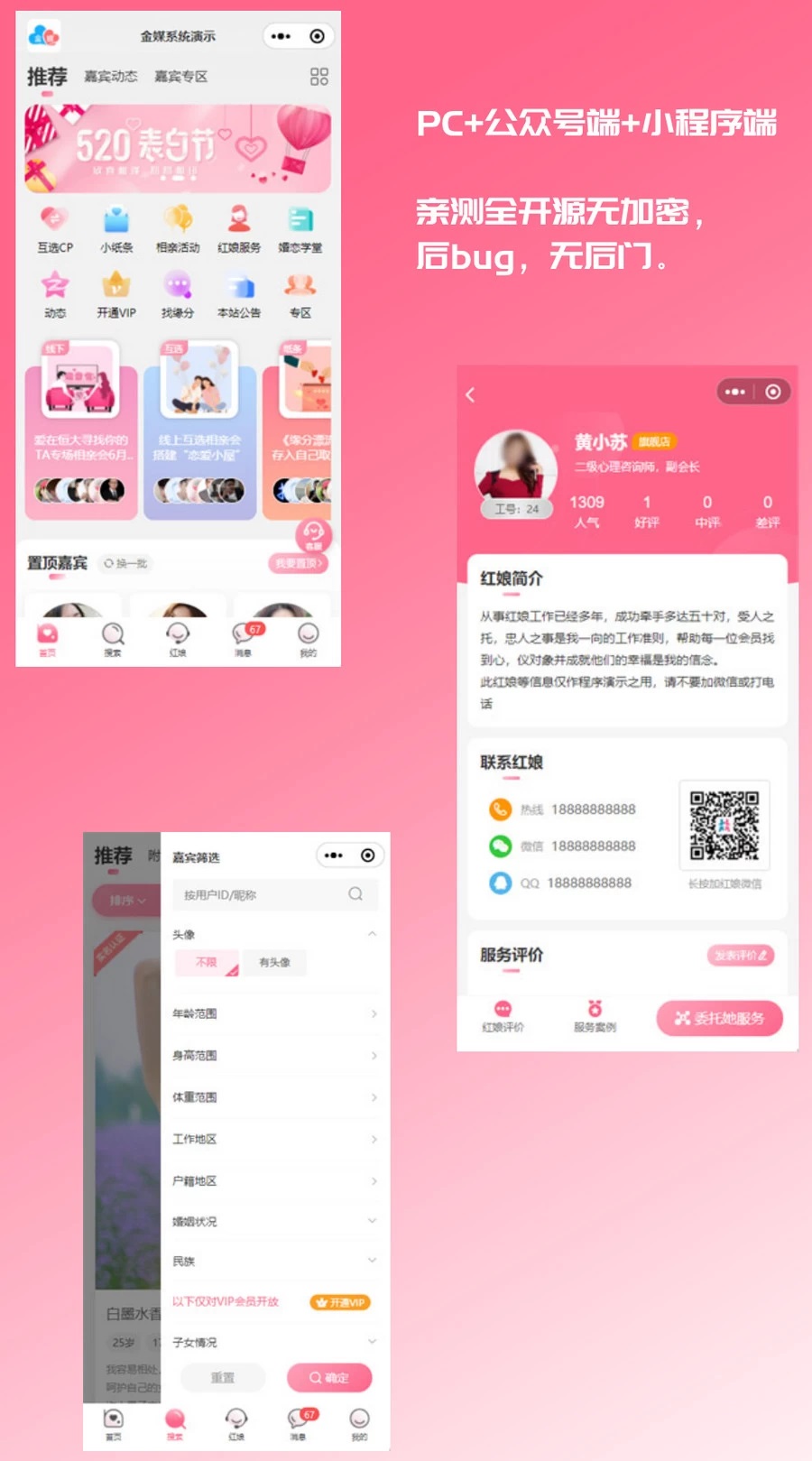 图片[1]-2024最新婚恋相亲系统源码 红娘金媒10.3 PC+小程序+公众号 接入三端-创意云博客