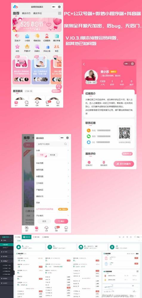 图片[1]-【修复版】红娘金媒10.3.1婚恋相亲系统源码+安装教程-创意云博客