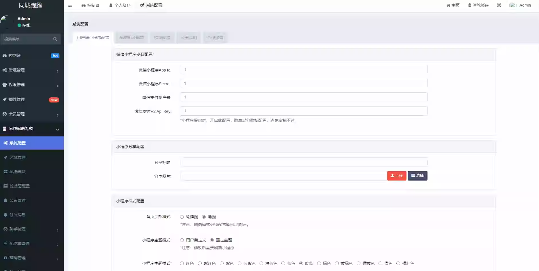 图片[6]-【全开源】跑腿小程序系统源码/智能派单/系统派单/同城配送/校园跑腿/预约取件/用户端-创意云博客