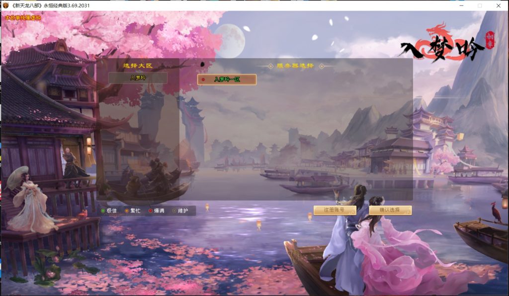 图片[1]-【天龙之入梦吟】八部天龙之入梦吟版+VM单机一键端+Linux学习手工端+语音视频教程+GM工具-创意云博客