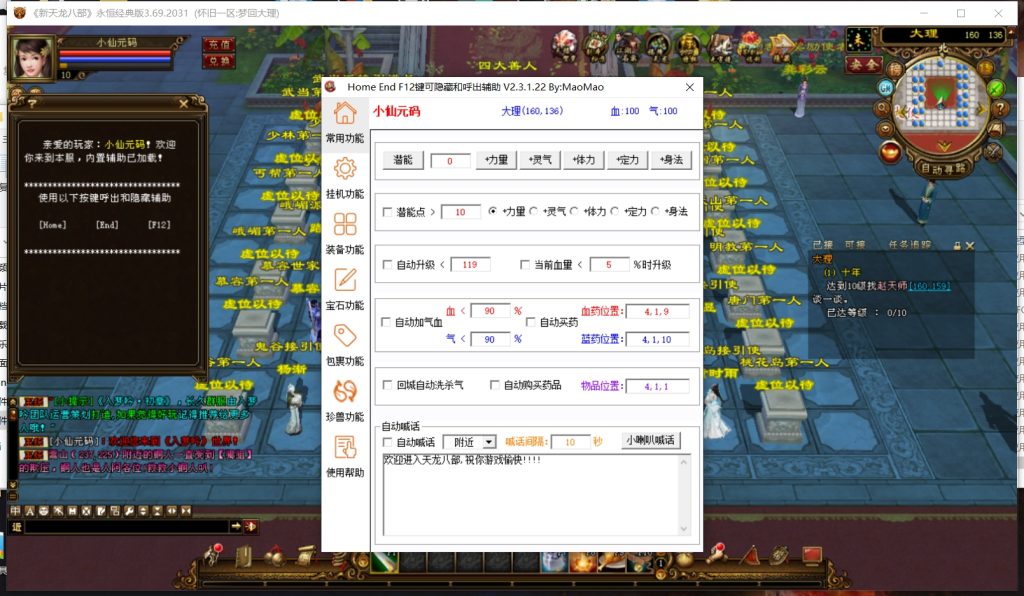 图片[5]-【天龙之入梦吟】八部天龙之入梦吟版+VM单机一键端+Linux学习手工端+语音视频教程+GM工具-创意云博客