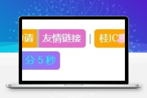 为您的网站添加网站底部美化代码 支持任意网站-创意云博客