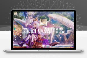 二次元自适应动态引导页源码-创意云博客