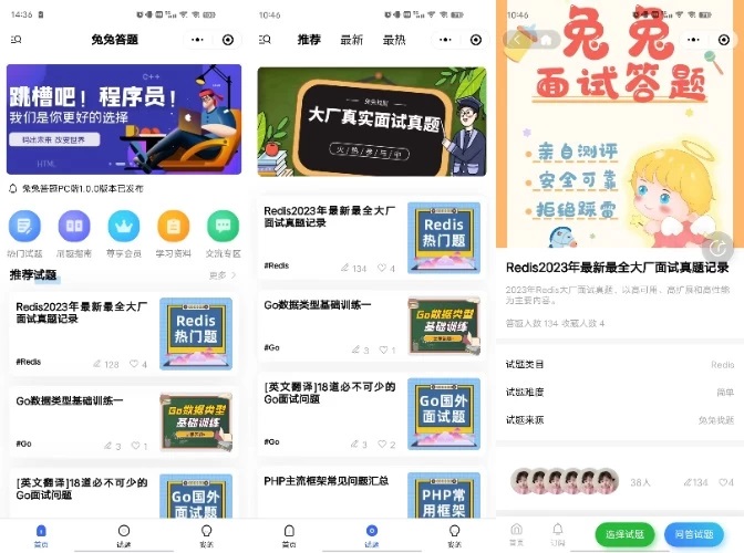 图片[1]-兔兔答题源码一款前后端开源的移动端答题系统-创意云博客