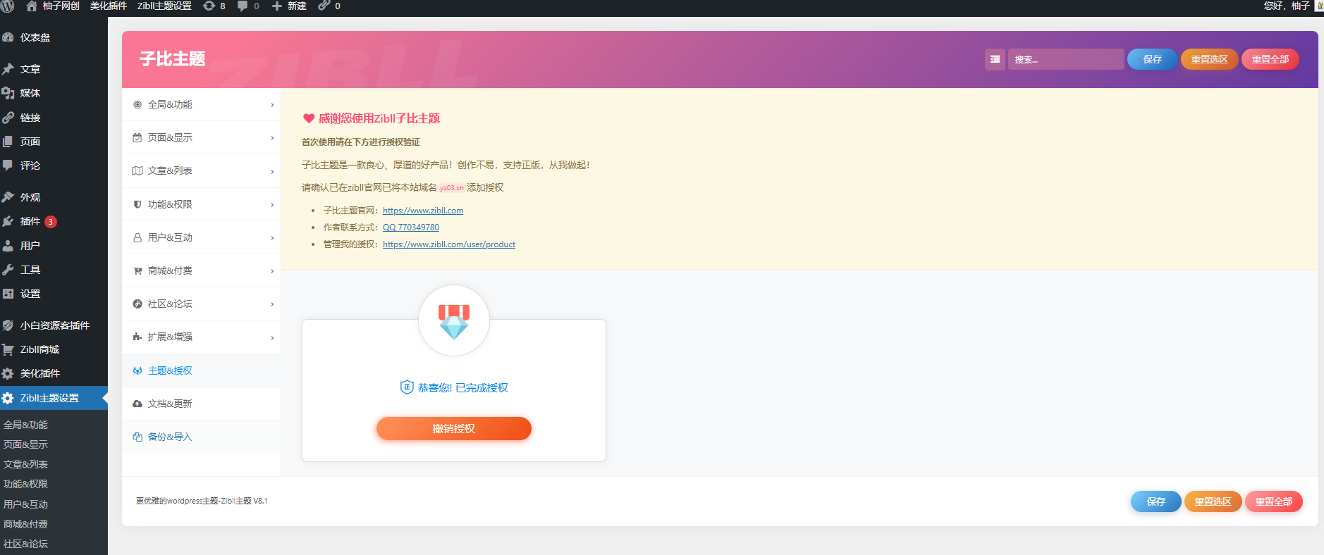 图片[3]-全站打包最新wordpress+免授权子比主题8.1+网创资源自动同步更新-创意云博客
