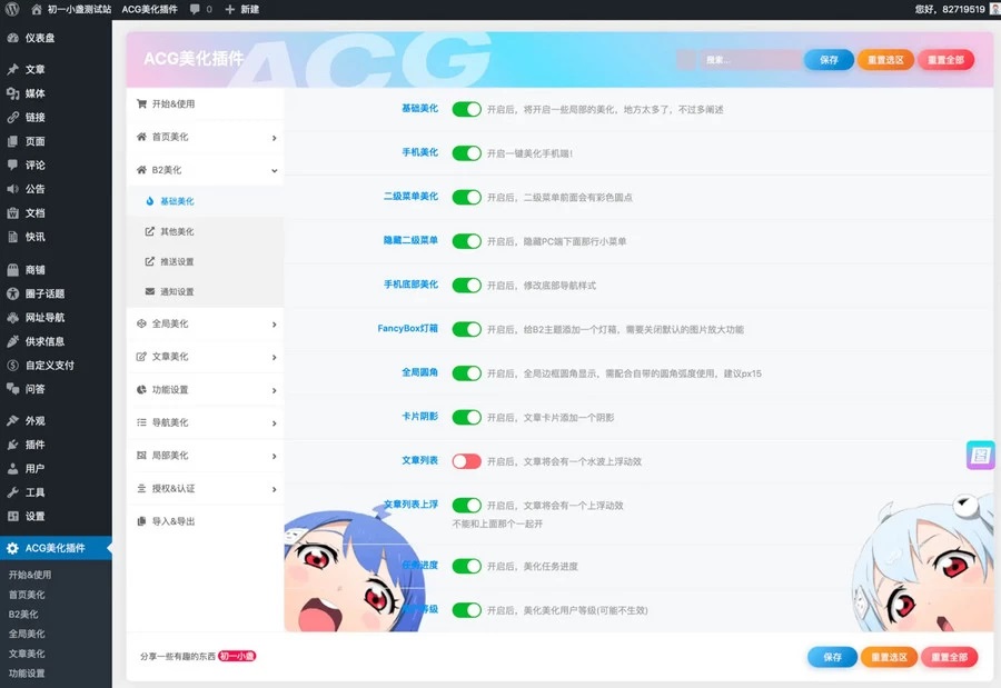 图片[2]-子比主题ACG美化插件内置功能开关100+，开源免授权-创意云博客