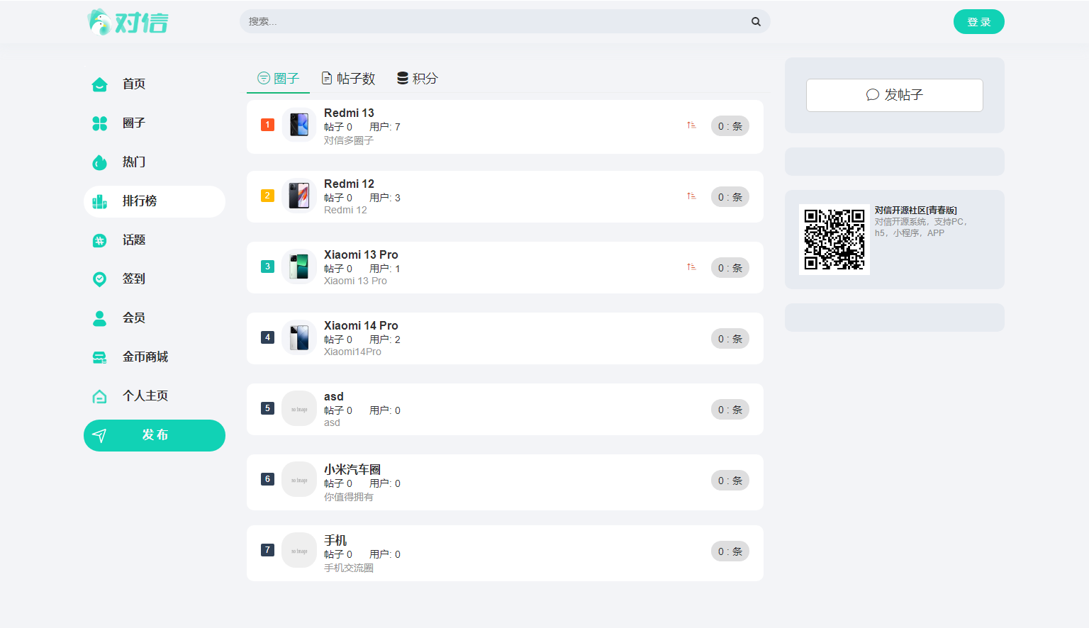 图片[2]-对信开源圈子系统全开源源码_多端支持_免费商用-创意云博客