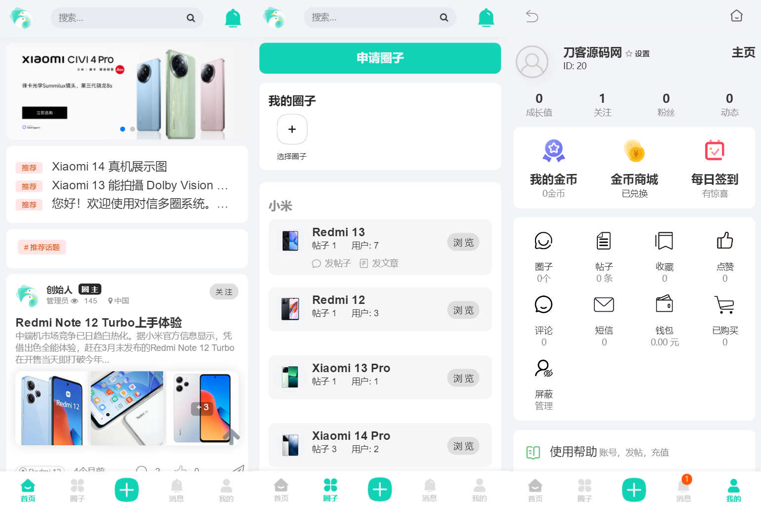 图片[4]-对信开源圈子系统全开源源码_多端支持_免费商用-创意云博客
