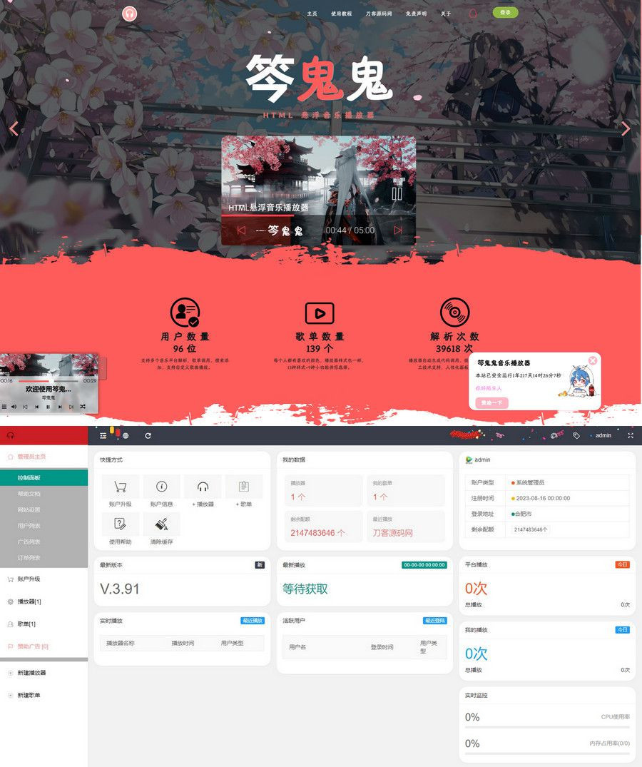 图片[1]-最新梨花带雨网页音乐播放器二开优化修复美化版全开源版-创意云博客