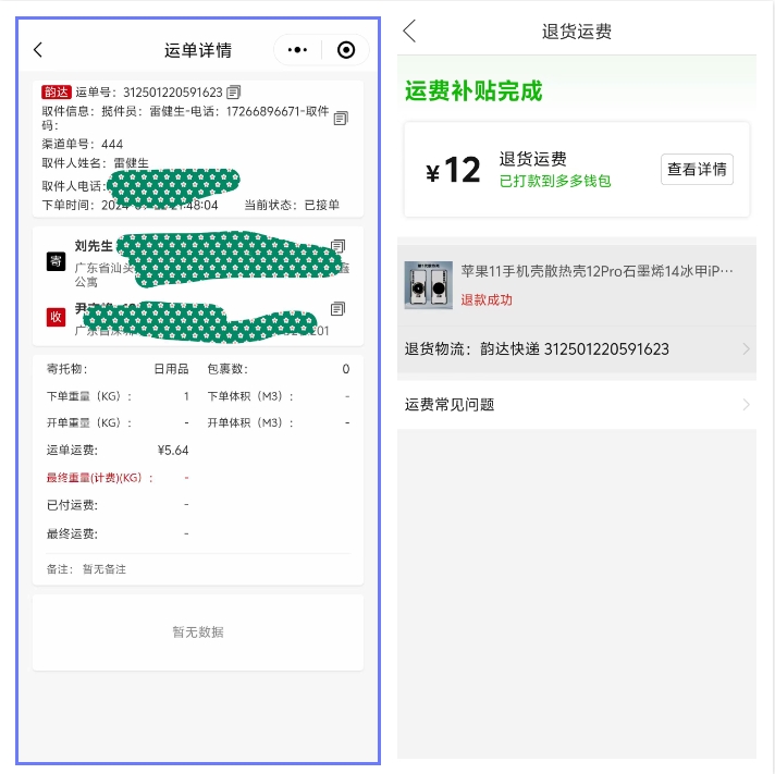 图片[2]-最新版快递小程序源码 已上线运营-创意云博客