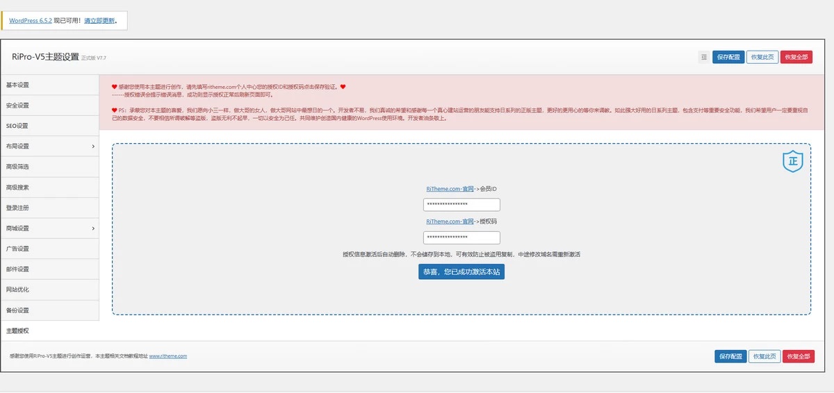 图片[2]-最新RiPro-V5主题V7.71开心版，已解除学习版+开心教程-创意云博客