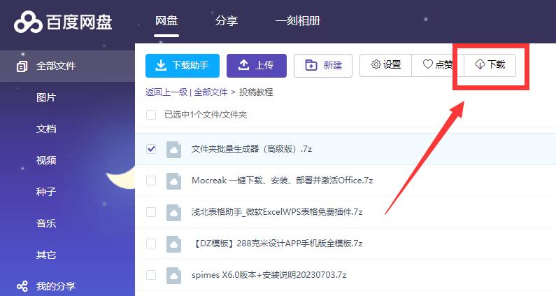 图片[1]-百度云盘全速下载 插件脚本-创意云博客