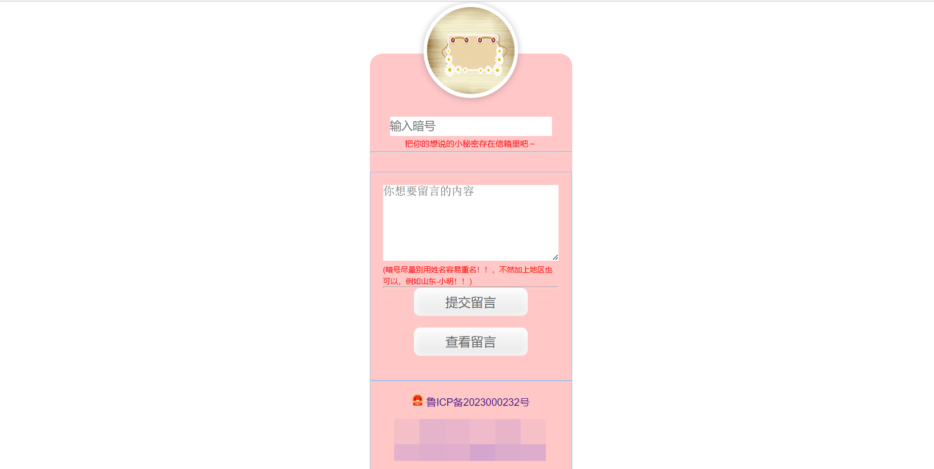 图片[1]-简单好看的二次元留言箱源码-创意云博客