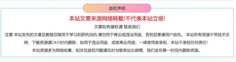 图片[1]-给网站增加一个版权声明区块代码-创意云博客