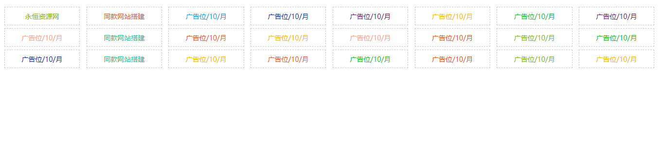 图片[1]-自适应资源网站文字广告位代码-创意云博客