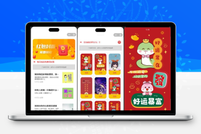 蛇年2025红包封面微信流量主小程序源码带独立后台-创意云博客
