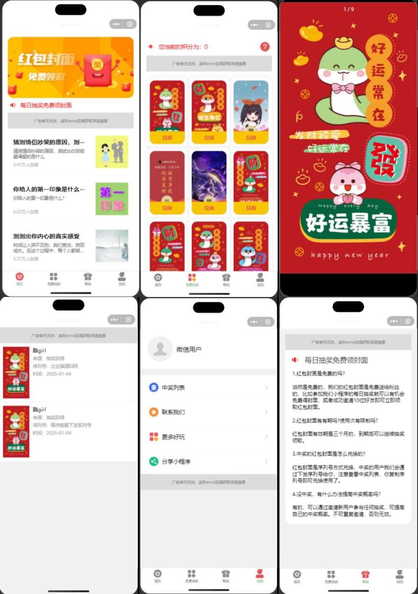 图片[1]-蛇年2025红包封面微信流量主小程序源码带独立后台-创意云博客