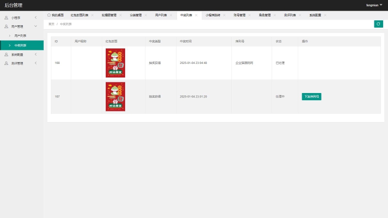 图片[3]-蛇年2025红包封面微信流量主小程序源码带独立后台-创意云博客