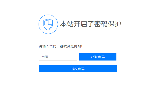 图片[1]-Emlog访问网站密码验证插件-创意云博客