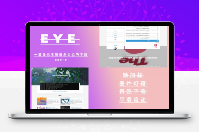 EYE蓝色Typecho博客主题模板+后台美化版模板-创意云博客