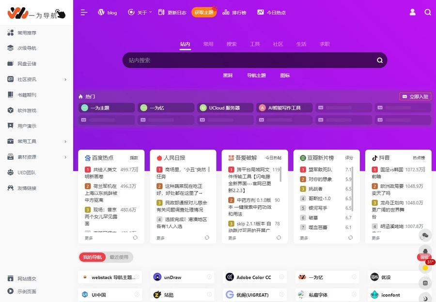 图片[1]-OneNav一为主题V4.1602 pojie版 WordPress导航主题开心版-创意云博客