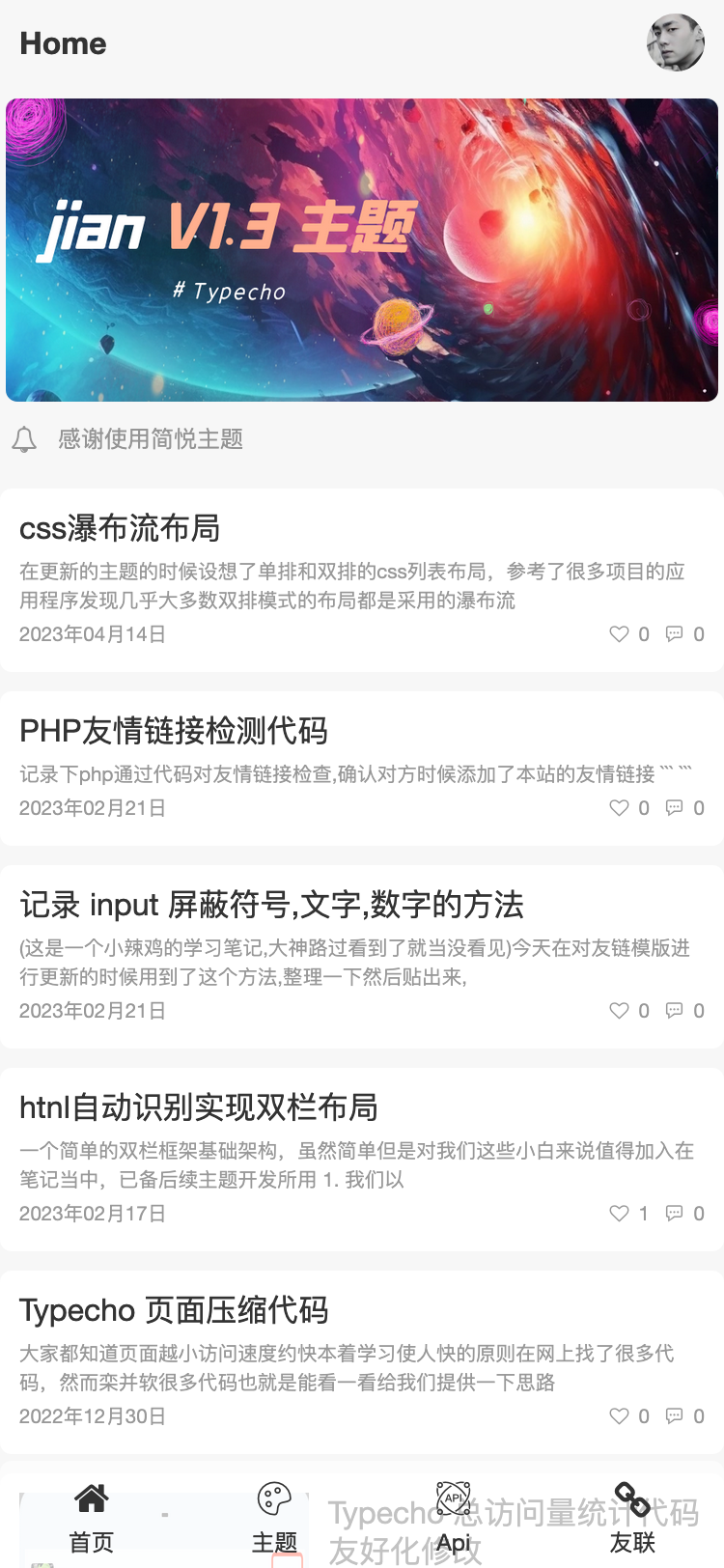 图片[2]-Typecho 简悦主题源码V1.3版-创意云博客