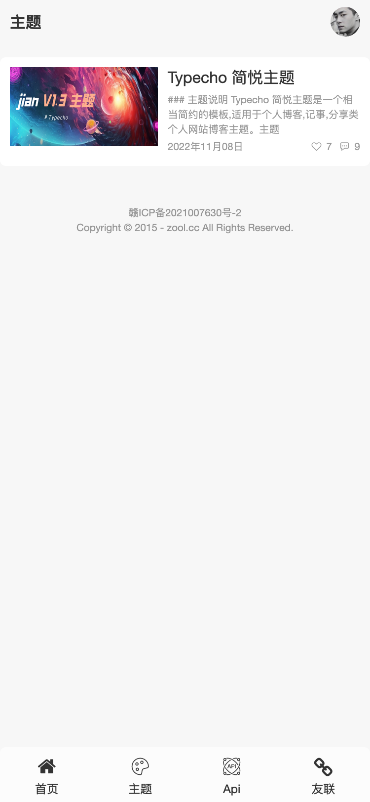 图片[4]-Typecho 简悦主题源码V1.3版-创意云博客