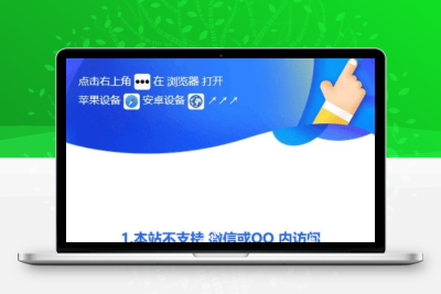 WordPress微信QQ防红跳转插件-创意云博客